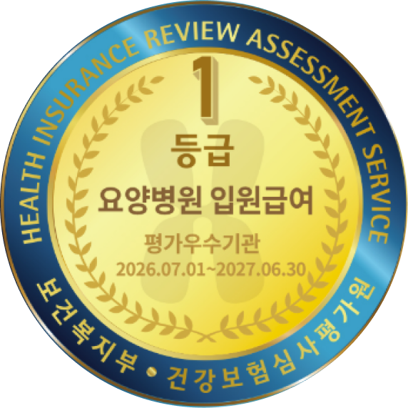 1등급 요양병원 입원급여