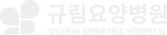 규림요양병원